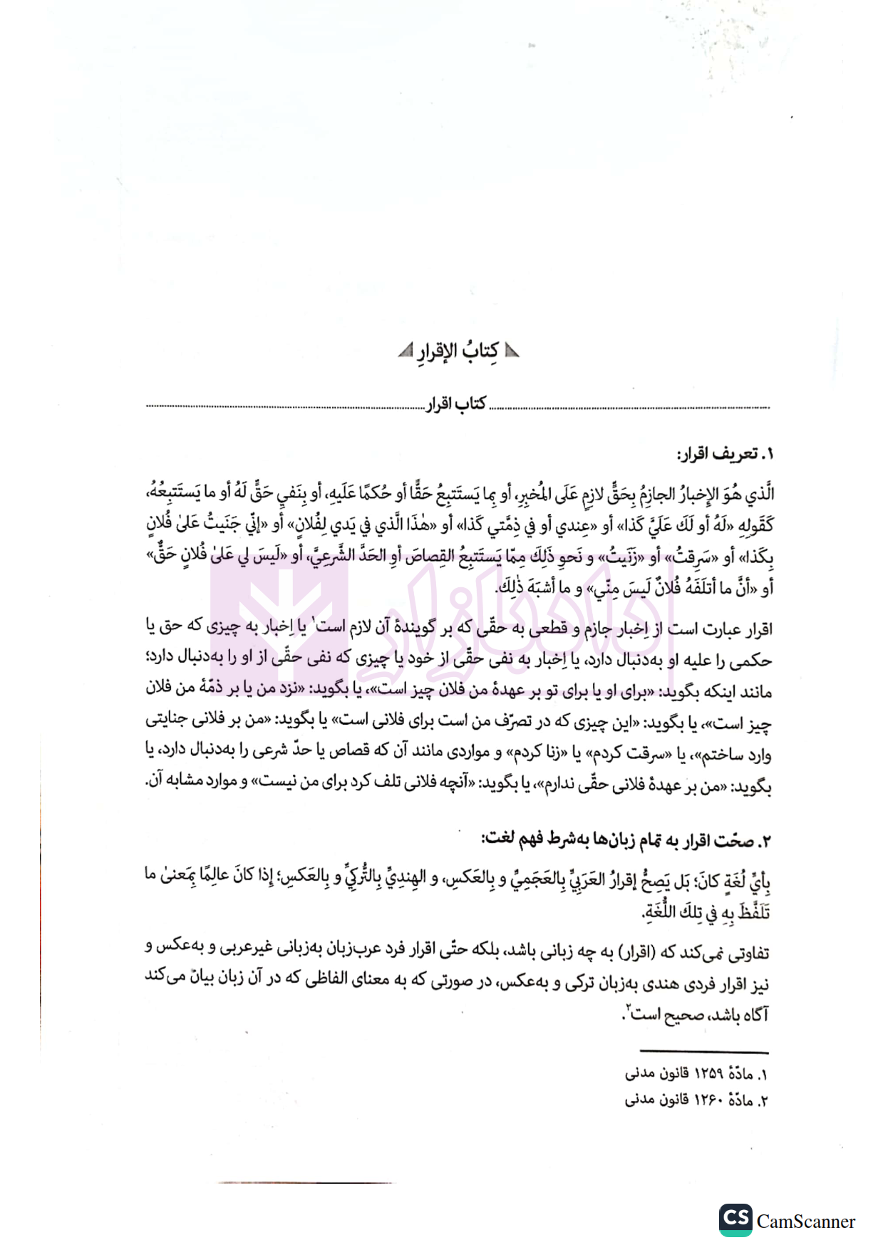 صبیح متون فقه وکالت 2_003