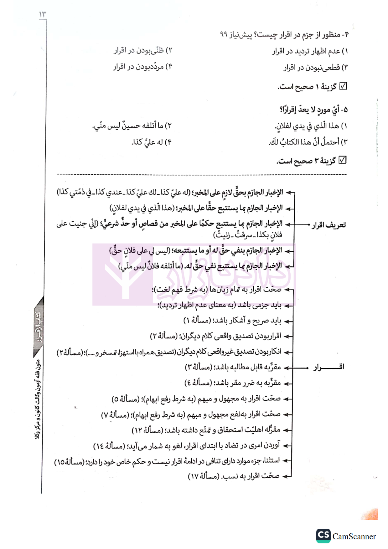 صبیح متون فقه وکالت 2_005