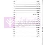 صفر تا صد متون فقه (ویژه داوطلبین ارشد و دکتری حقوق خصوصی، جزا و جرم شناسی) | سینجلی