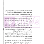 صفر تا صد متون فقه (ویژه داوطلبین ارشد و دکتری حقوق خصوصی، جزا و جرم شناسی) | سینجلی