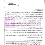 صفر تا صد متون فقه (ویژه داوطلبین ارشد و دکتری حقوق خصوصی، جزا و جرم شناسی) | سینجلی