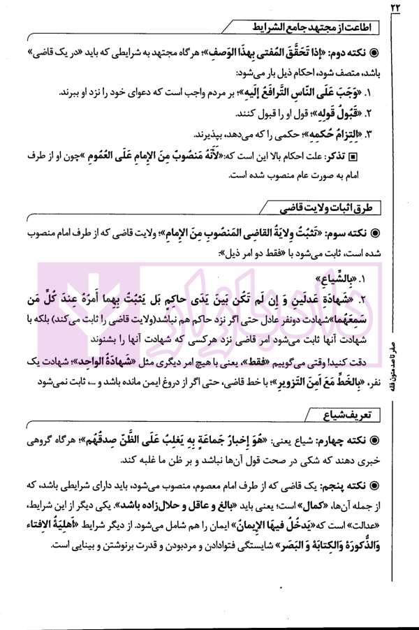 صفر تا صد متون فقه (ویژه داوطلبین ارشد و دکتری حقوق خصوصی، جزا و جرم شناسی) | سینجلی
