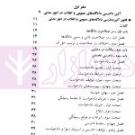 قانون آیین دادرسی دادگاه های عمومی و انقلاب در امور مدنی | منصور