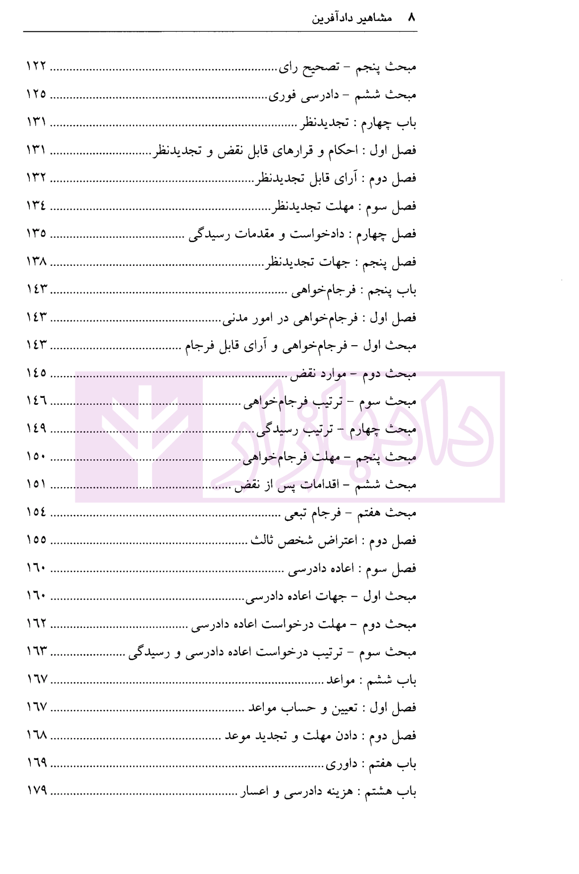 قانون آیین دادرسی مدنی (همراه قوانین خاص مرتبط و آرای وحدت رویه) کمالوند-05