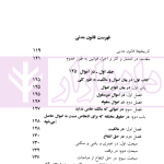 قانون اساسی جمهوری اسلامی ایران - قانون مدنی | منصور