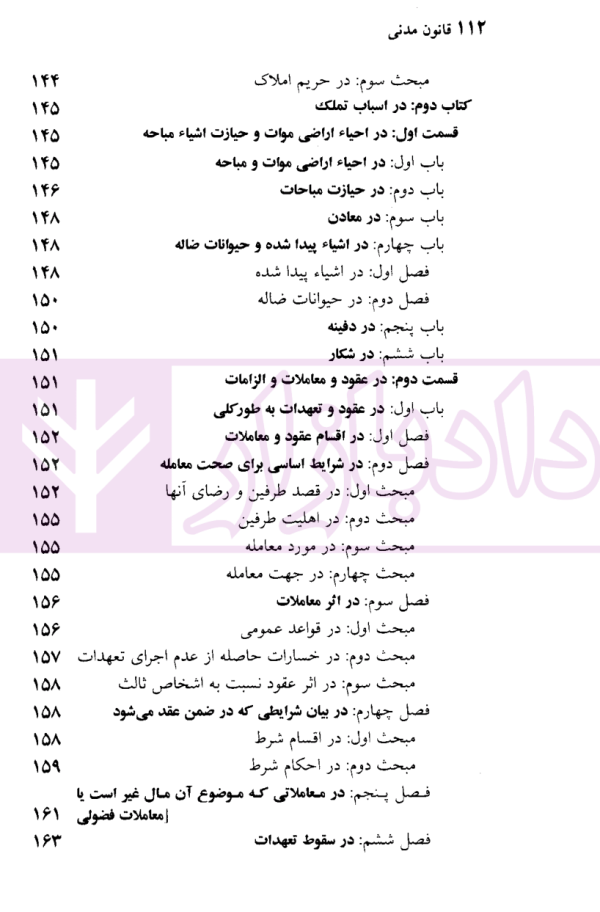 قانون اساسی جمهوری اسلامی ایران - قانون مدنی | منصور