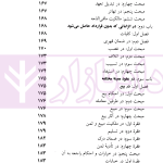 قانون اساسی جمهوری اسلامی ایران - قانون مدنی | منصور