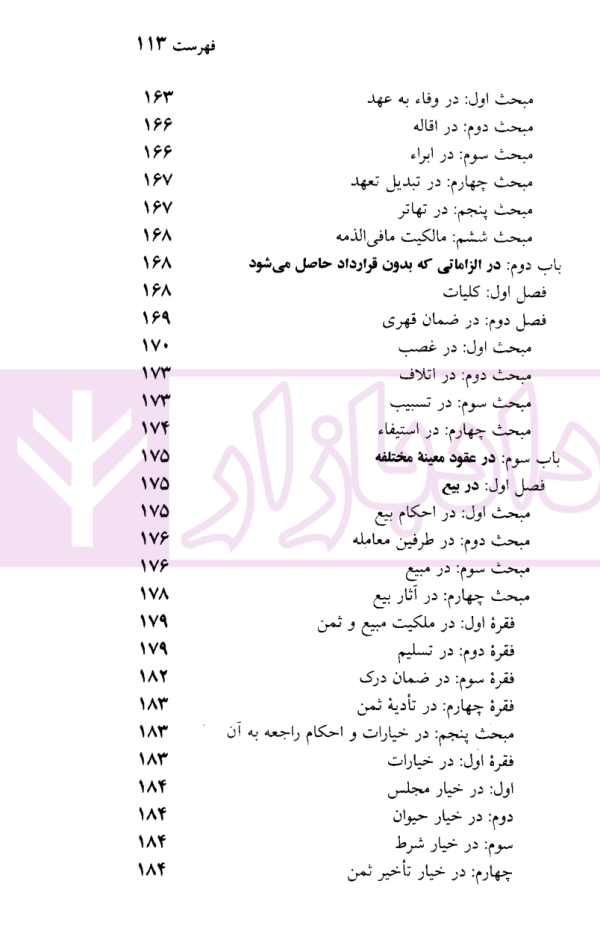 قانون اساسی جمهوری اسلامی ایران - قانون مدنی | منصور