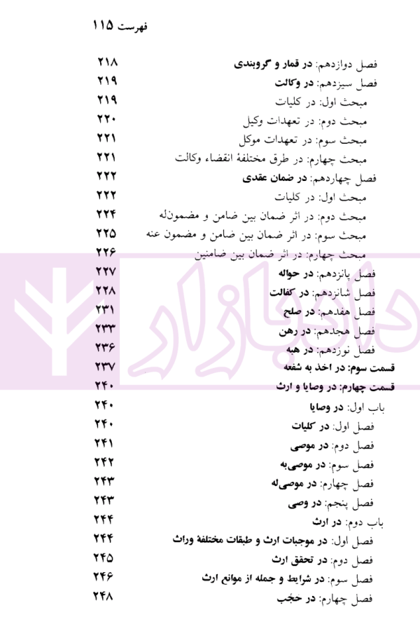 قانون اساسی جمهوری اسلامی ایران - قانون مدنی | منصور