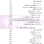 قانون اساسی جمهوری اسلامی ایران - قانون مدنی | منصور