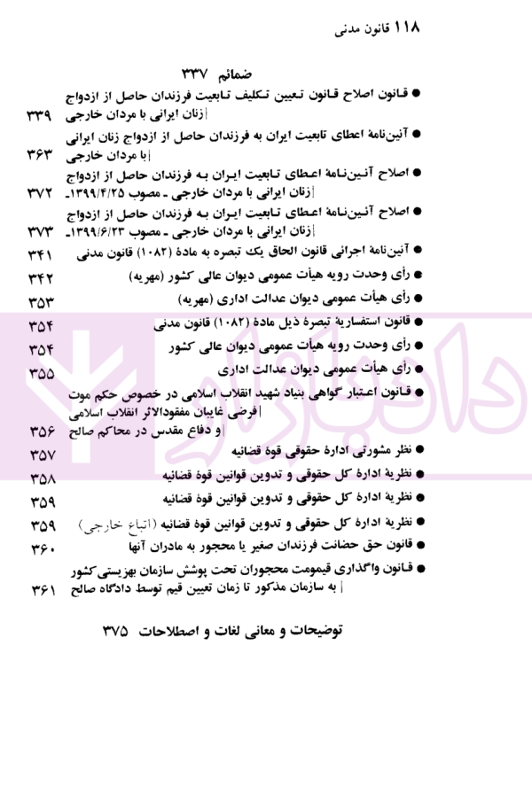 قانون اساسی جمهوری اسلامی ایران - قانون مدنی | منصور