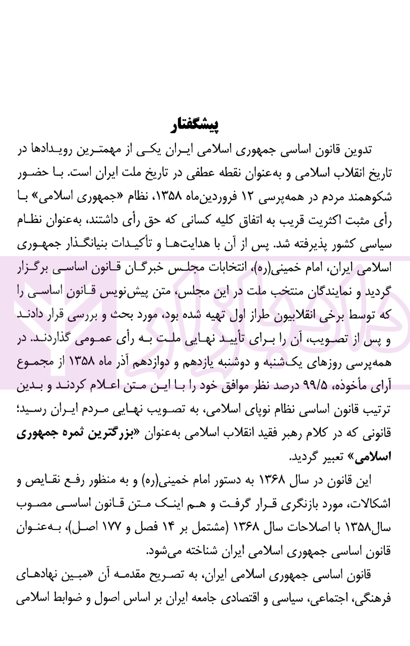 قانون اساسی جیبی معاونت ریاست جمهوری-02