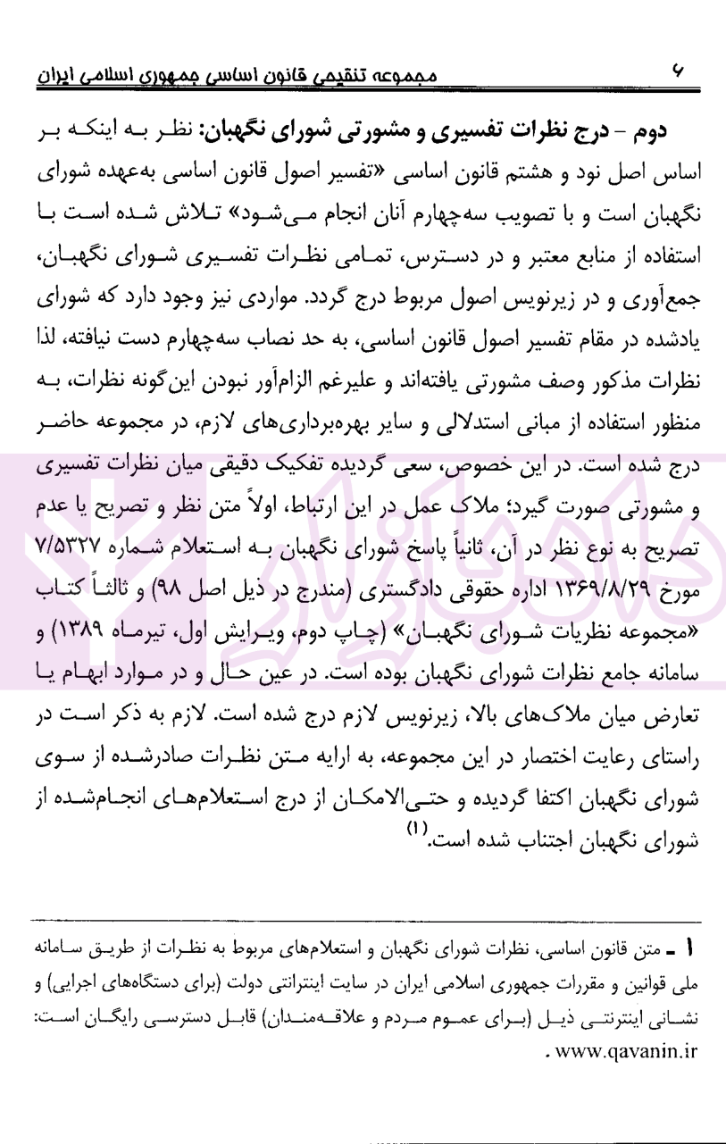 قانون اساسی جیبی معاونت ریاست جمهوری-04