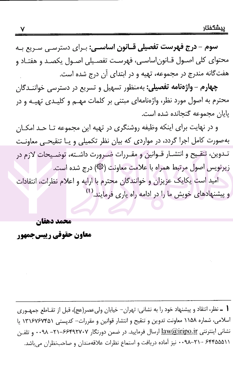 قانون اساسی جیبی معاونت ریاست جمهوری-05