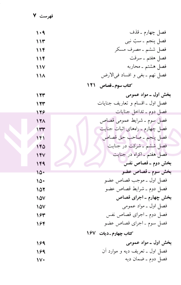 قانون مجازات اسلامی | منصور