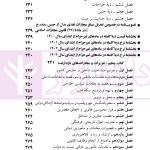 قانون مجازات اسلامی | منصور