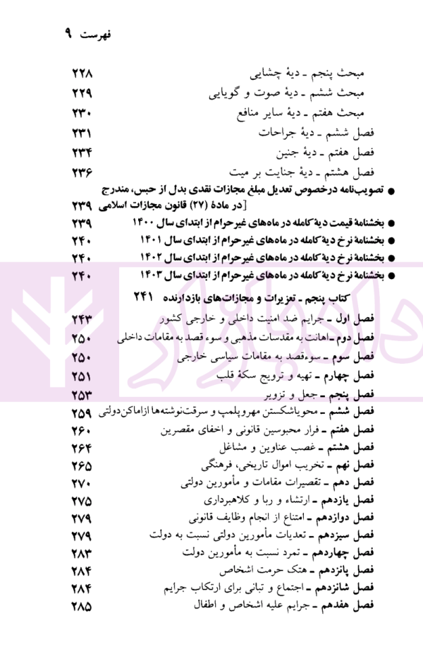 قانون مجازات اسلامی | منصور