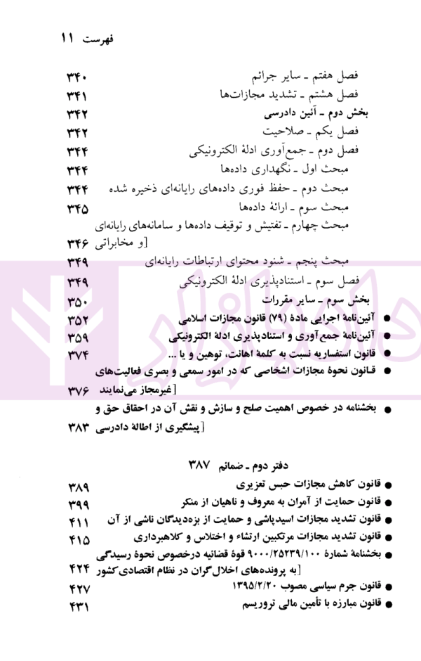 قانون مجازات اسلامی | منصور