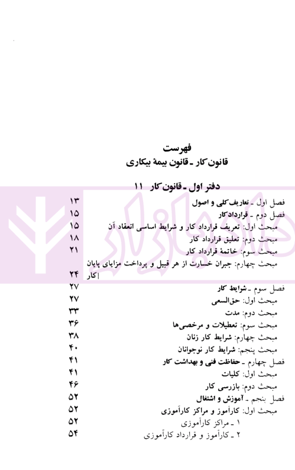 قانون کار | منصور