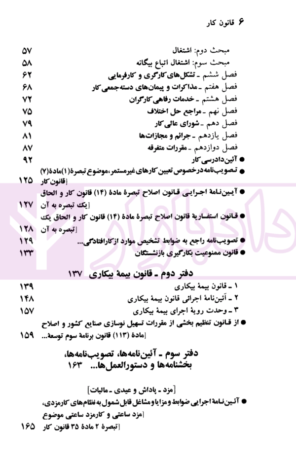 قانون کار | منصور