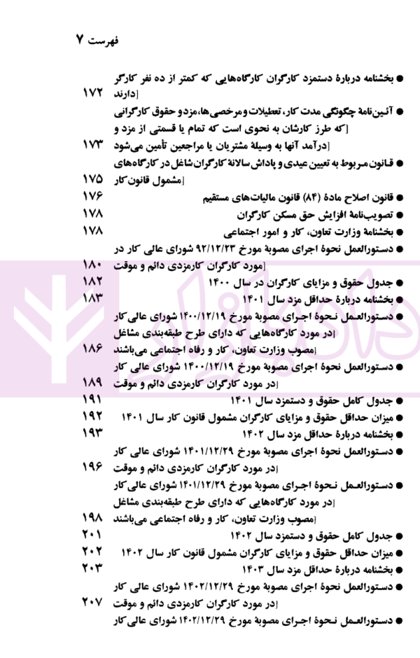 قانون کار | منصور