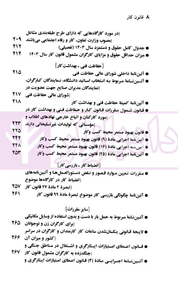 قانون کار | منصور