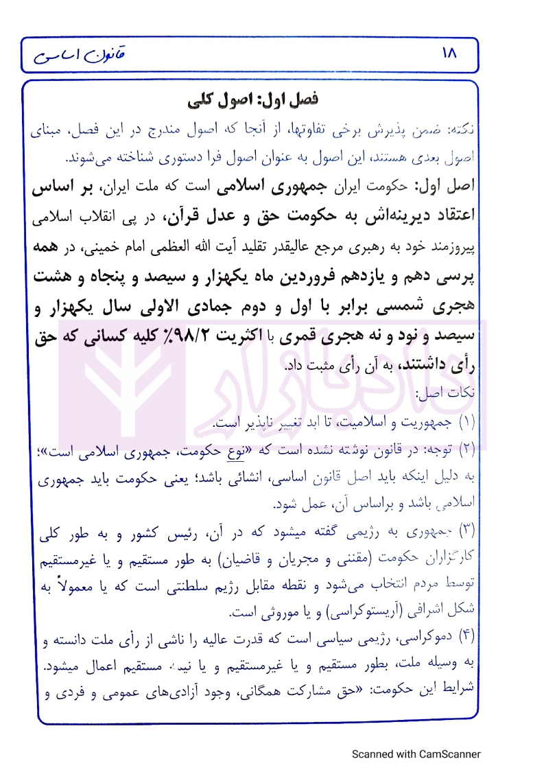 قانون_دست_نویس_قانون_اساسی_کمک_ازمون_006