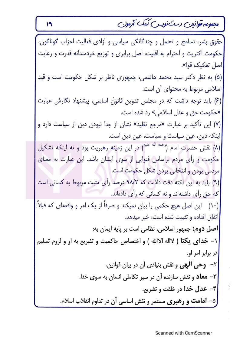 قانون_دست_نویس_قانون_اساسی_کمک_ازمون_007