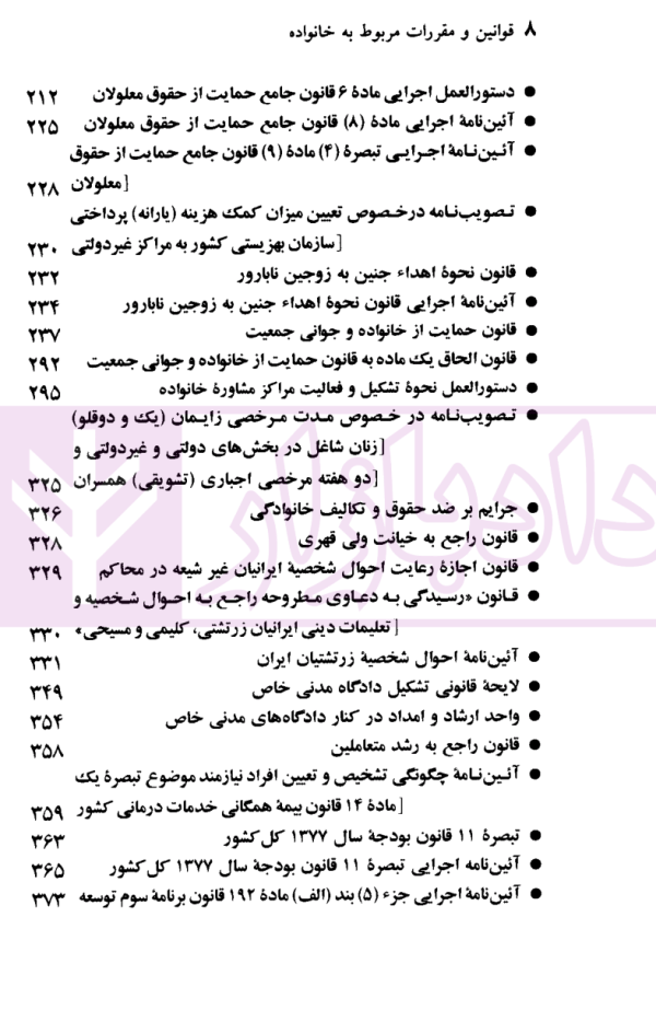 قوانين و مقررات مربوط به خانواده | منصور