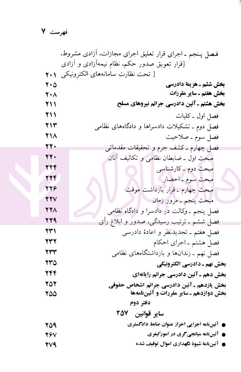 قوانین آیین دادرسی کیفری منصور-3