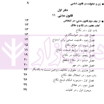 قوانین و مقررات ازدواج و طلاق | منصور