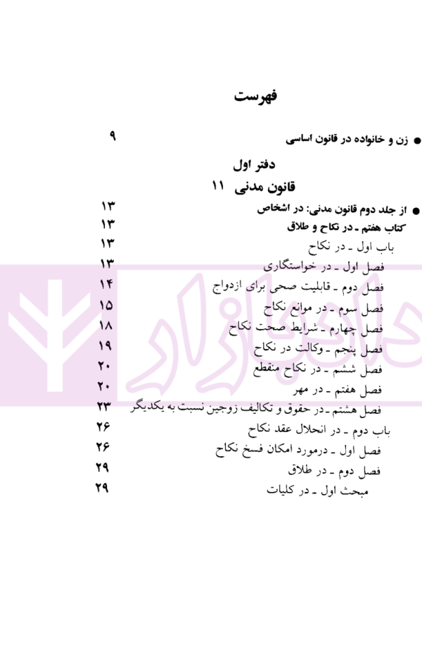 قوانین و مقررات ازدواج و طلاق | منصور