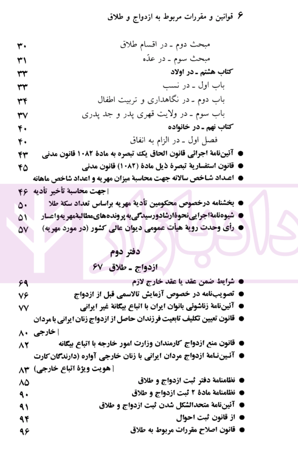 قوانین و مقررات ازدواج و طلاق | منصور