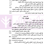 قوانین و مقررات ازدواج و طلاق | منصور