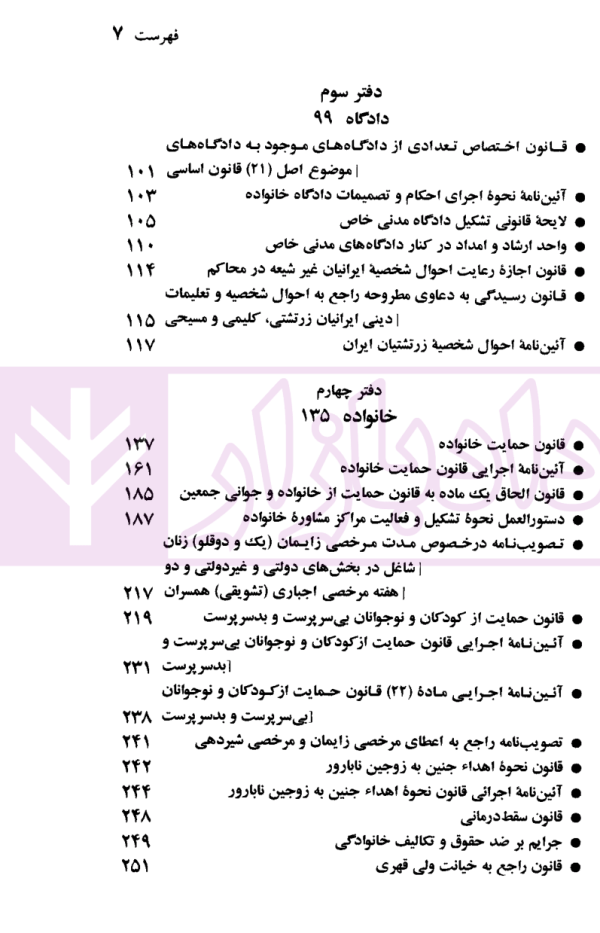 قوانین و مقررات ازدواج و طلاق | منصور