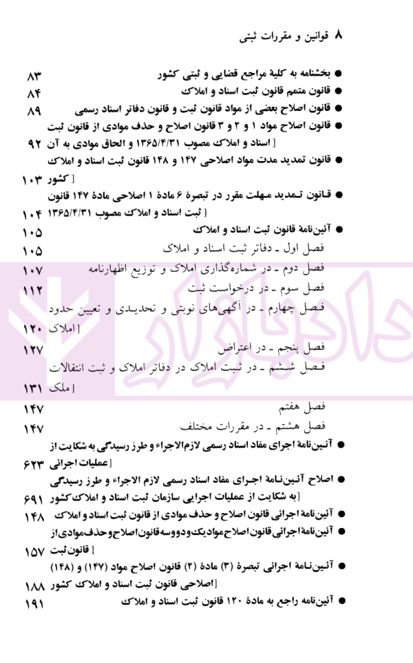 قوانین و مقررات ثبتی | منصور