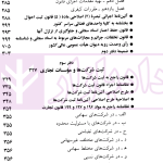 قوانین و مقررات ثبتی | منصور