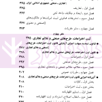 قوانین و مقررات ثبتی | منصور