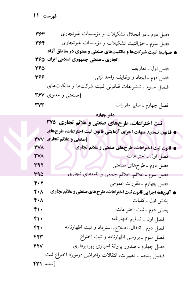 قوانین و مقررات ثبتی | منصور