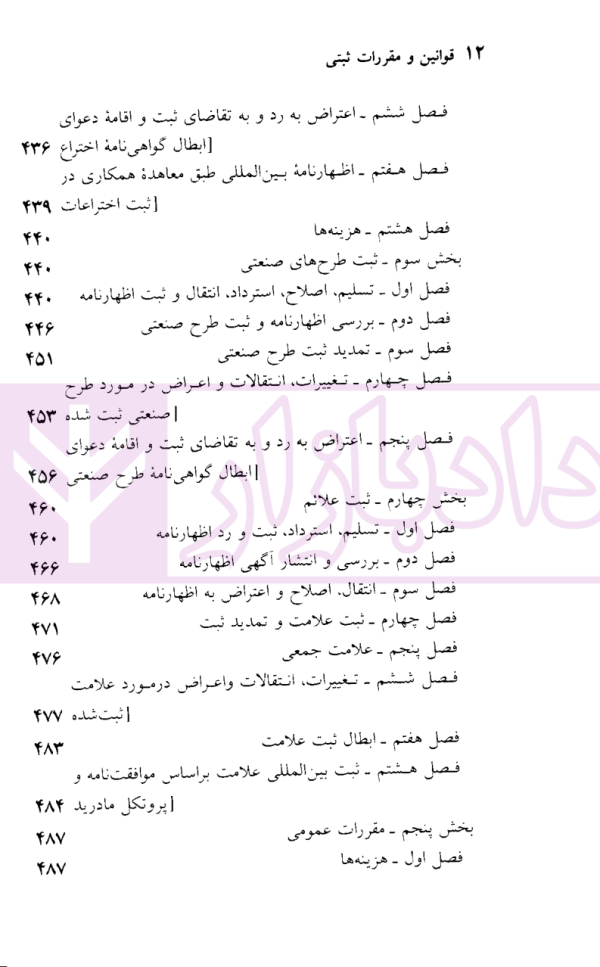 قوانین و مقررات ثبتی | منصور