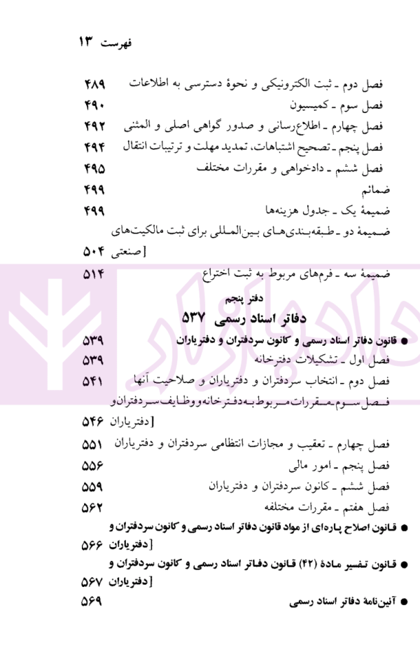 قوانین و مقررات ثبتی | منصور