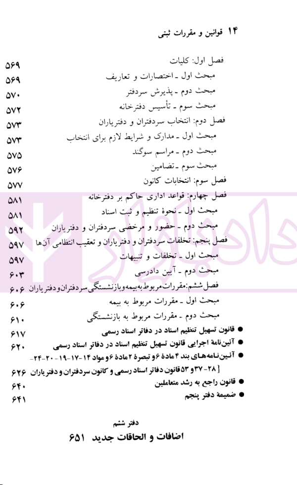 قوانین و مقررات ثبتی | منصور