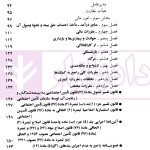 قوانین و مقررات رفاه و تامین اجتماعی | منصور