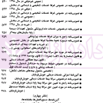 قوانین و مقررات رفاه و تامین اجتماعی | منصور