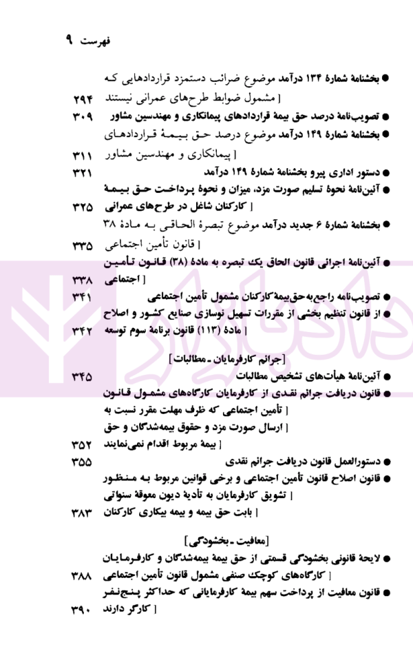 قوانین و مقررات رفاه و تامین اجتماعی | منصور