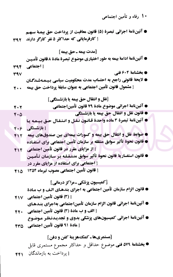 قوانین و مقررات رفاه و تامین اجتماعی | منصور