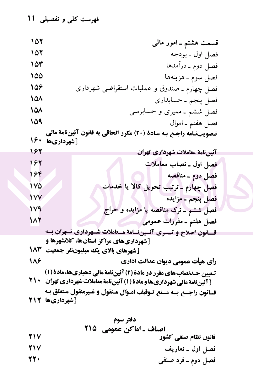 قوانین و مقررات شهر و شهرداری منصور-03