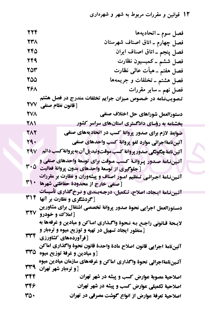 قوانین و مقررات شهر و شهرداری منصور-04