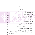 قوانین و مقررات مربوط به اجرای احکام | منصور