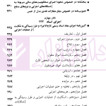 قوانین و مقررات مربوط به اجرای احکام | منصور